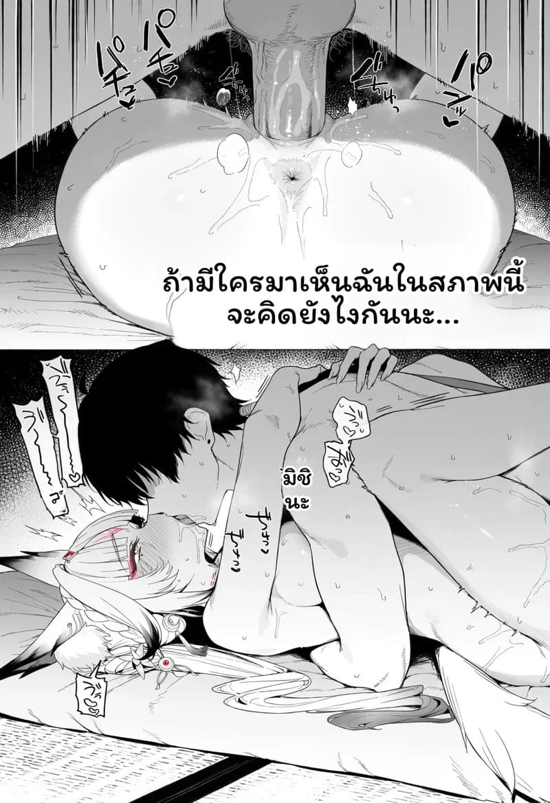ฤดูรักจิ้งจอกศักดิ์สิทธิ์…